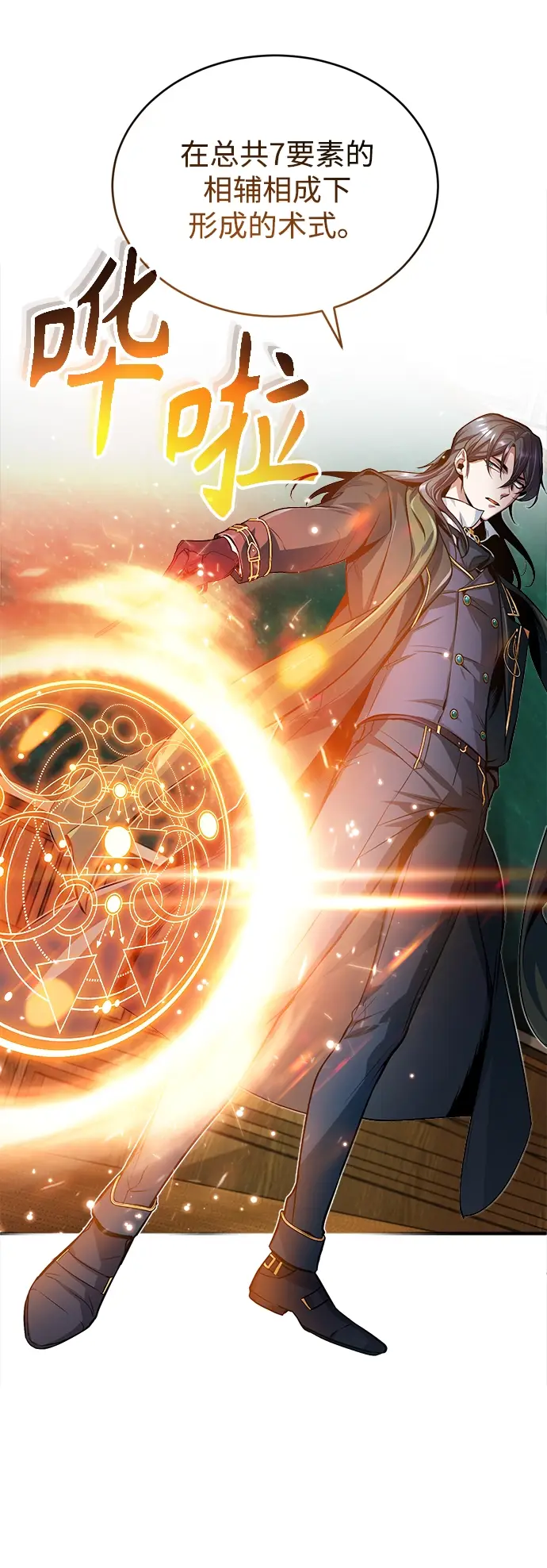 漫画《魔法学院的伪装教师》第06话第65张图