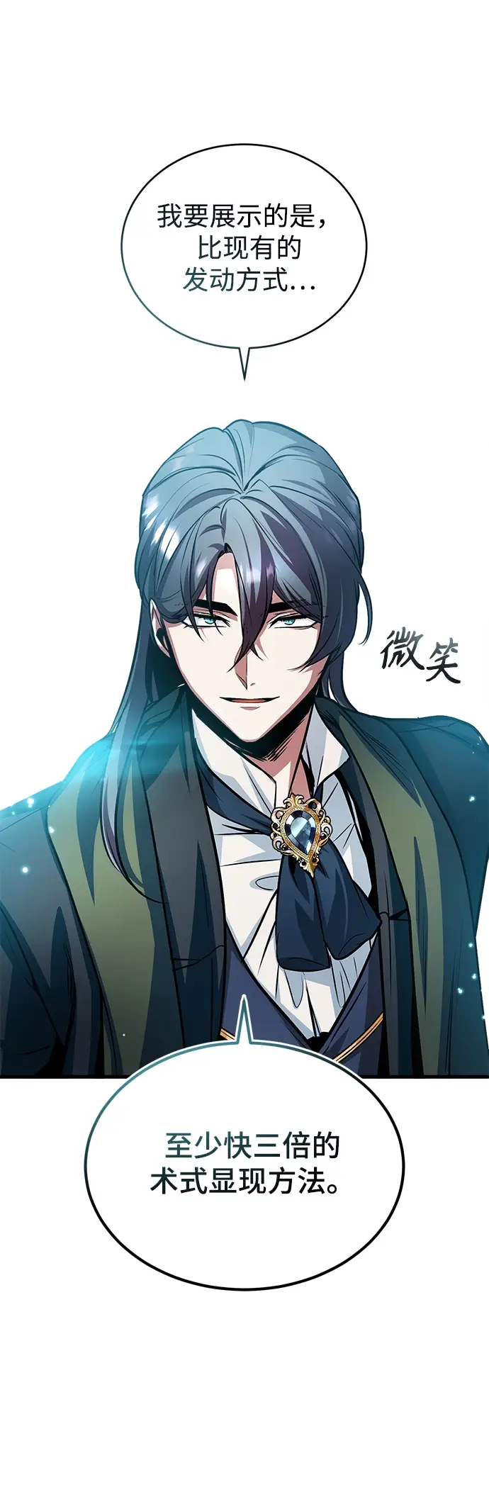 漫画《魔法学院的伪装教师》第06话第66张图