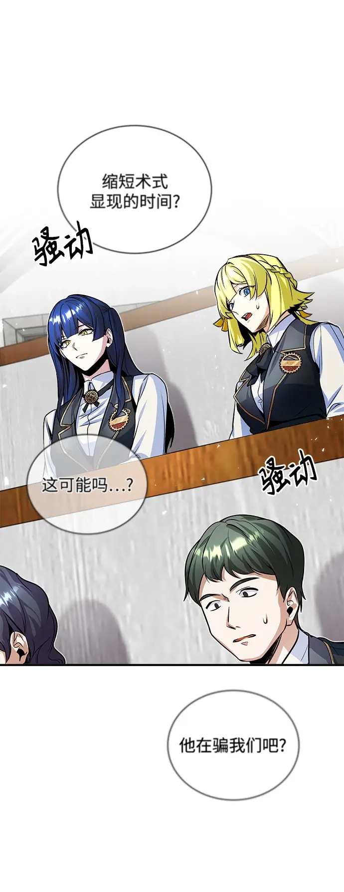 漫画《魔法学院的伪装教师》第06话第67张图
