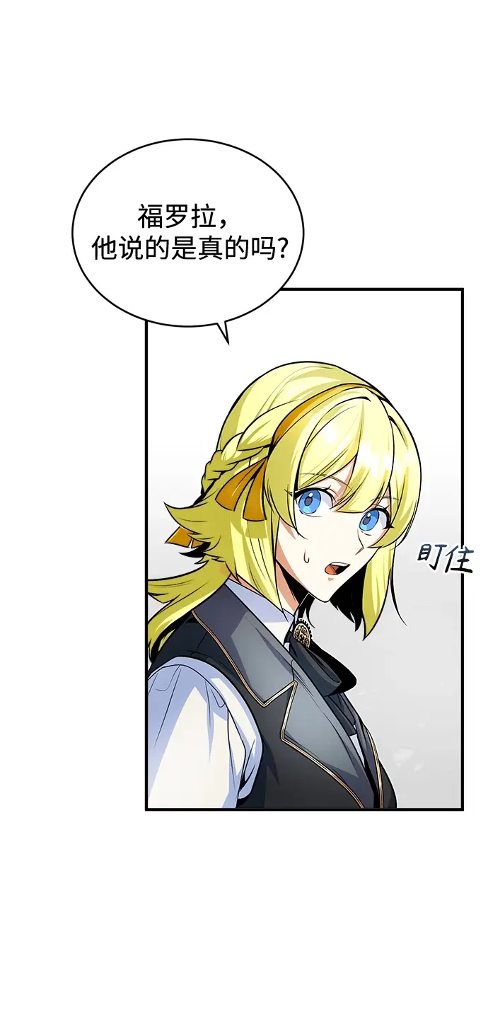 漫画《魔法学院的伪装教师》第06话第68张图