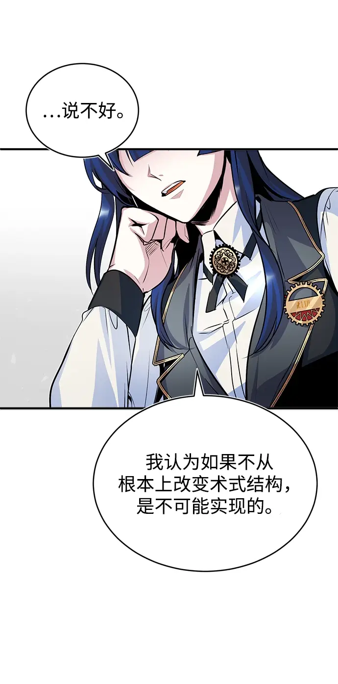 漫画《魔法学院的伪装教师》第06话第69张图