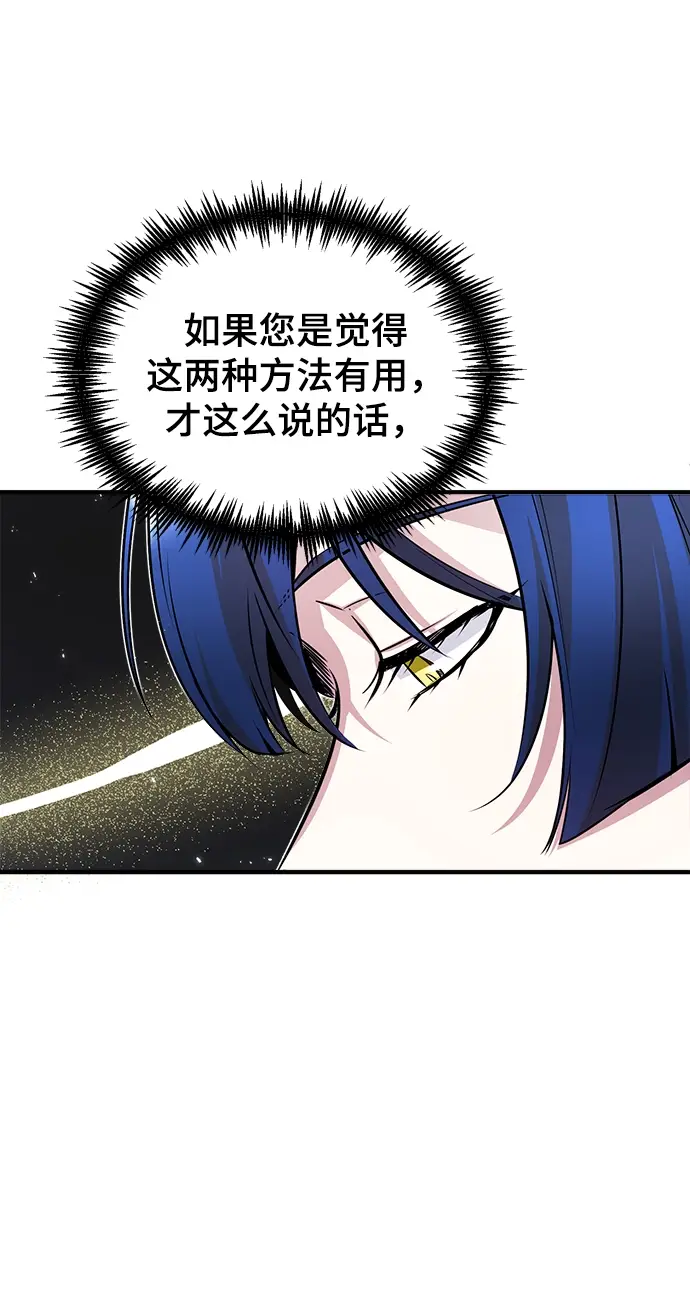 漫画《魔法学院的伪装教师》第06话第71张图