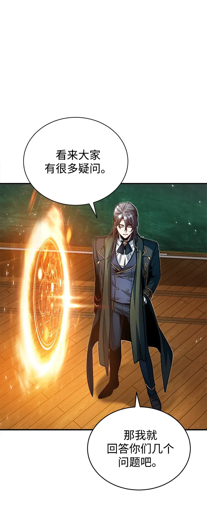 漫画《魔法学院的伪装教师》第06话第73张图