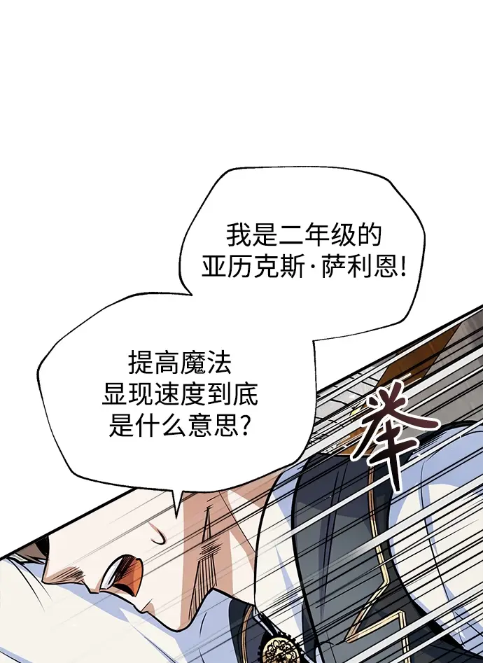 漫画《魔法学院的伪装教师》第06话第74张图