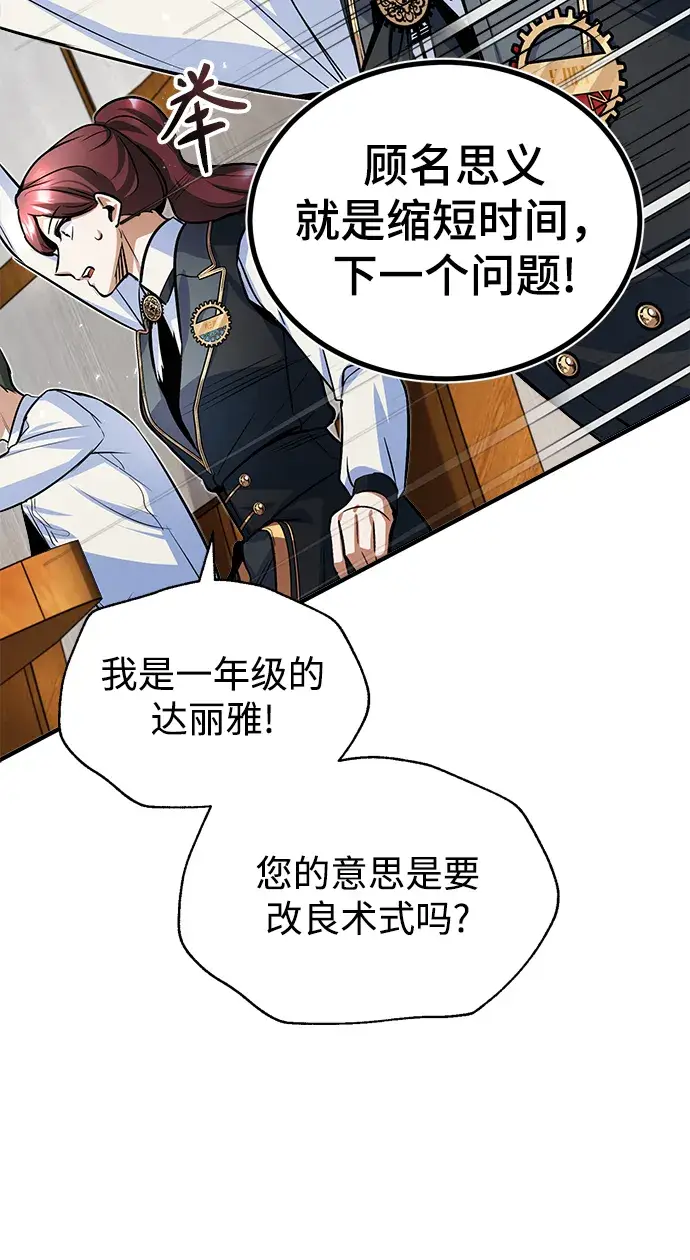 漫画《魔法学院的伪装教师》第06话第75张图