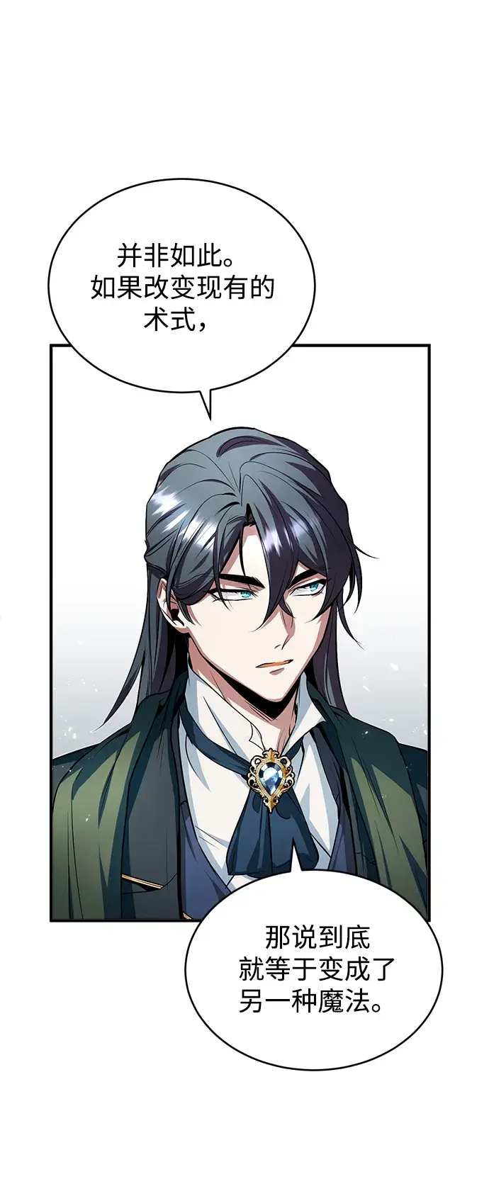 漫画《魔法学院的伪装教师》第06话第76张图