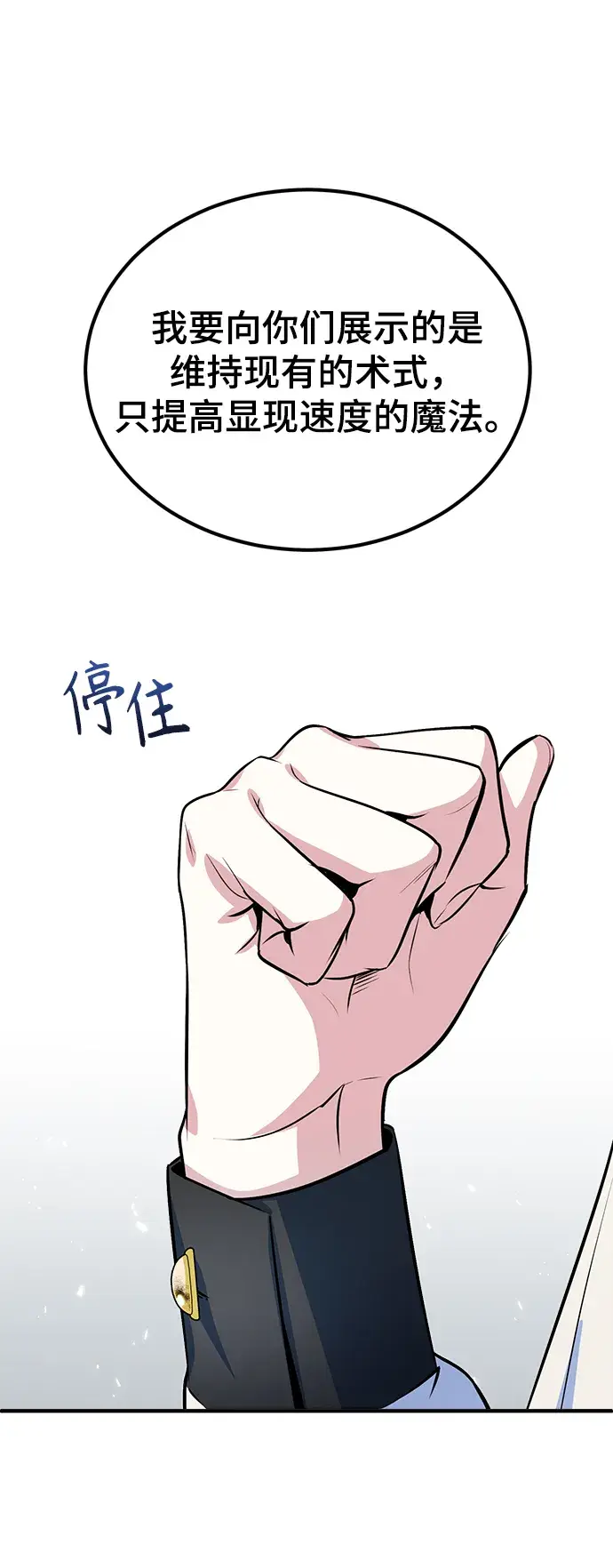 漫画《魔法学院的伪装教师》第06话第77张图