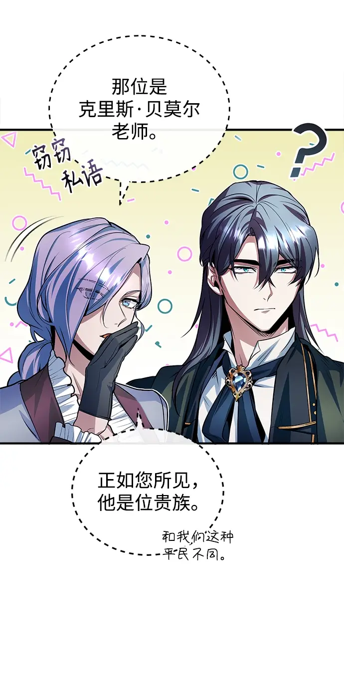 漫画《魔法学院的伪装教师》第06话第9张图