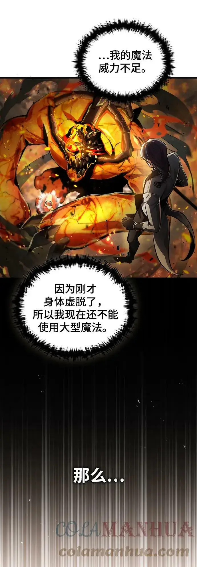 《魔法学院的伪装教师》[第43话] 声音的来源图25