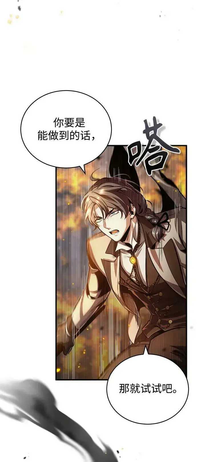《魔法学院的伪装教师》[第43话] 声音的来源图36