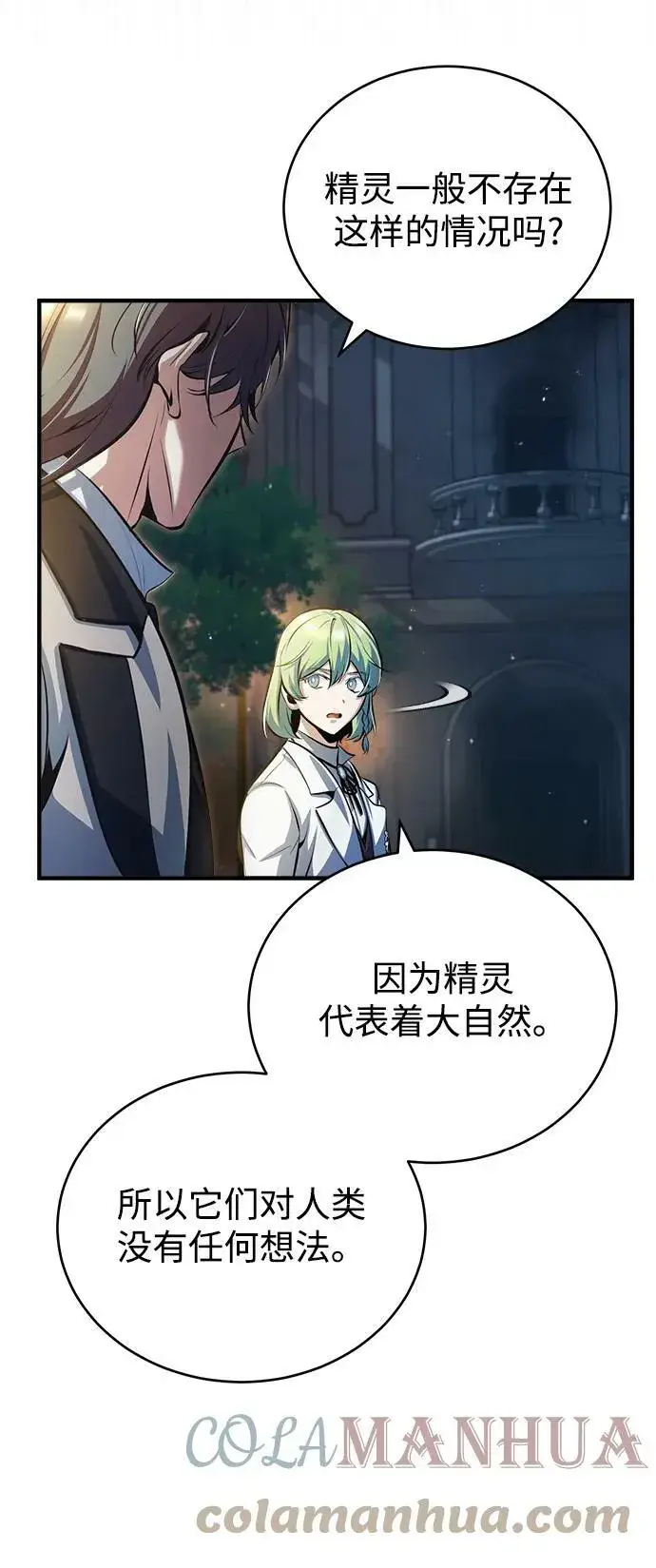 《魔法学院的伪装教师》[第43话] 声音的来源图46
