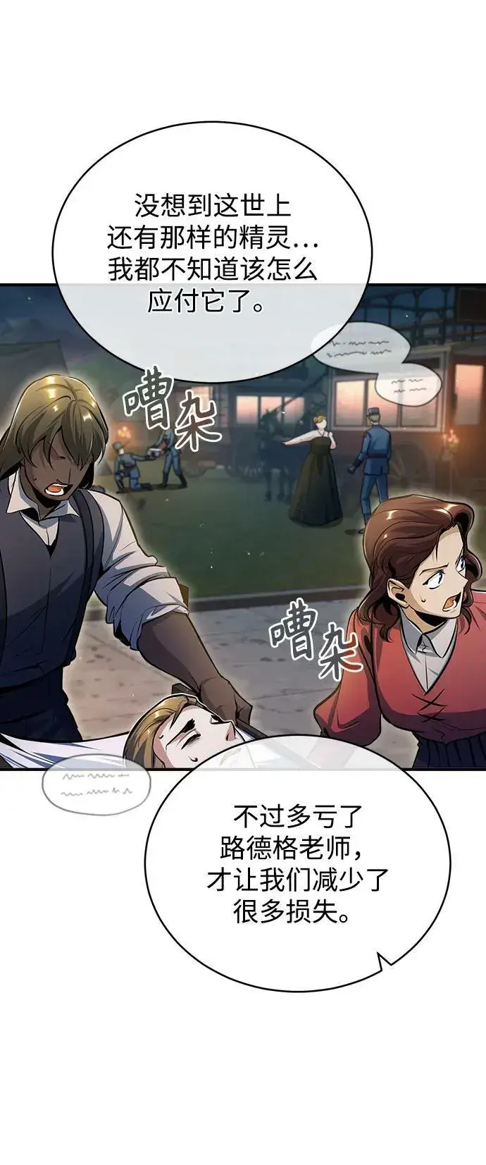 《魔法学院的伪装教师》[第43话] 声音的来源图47