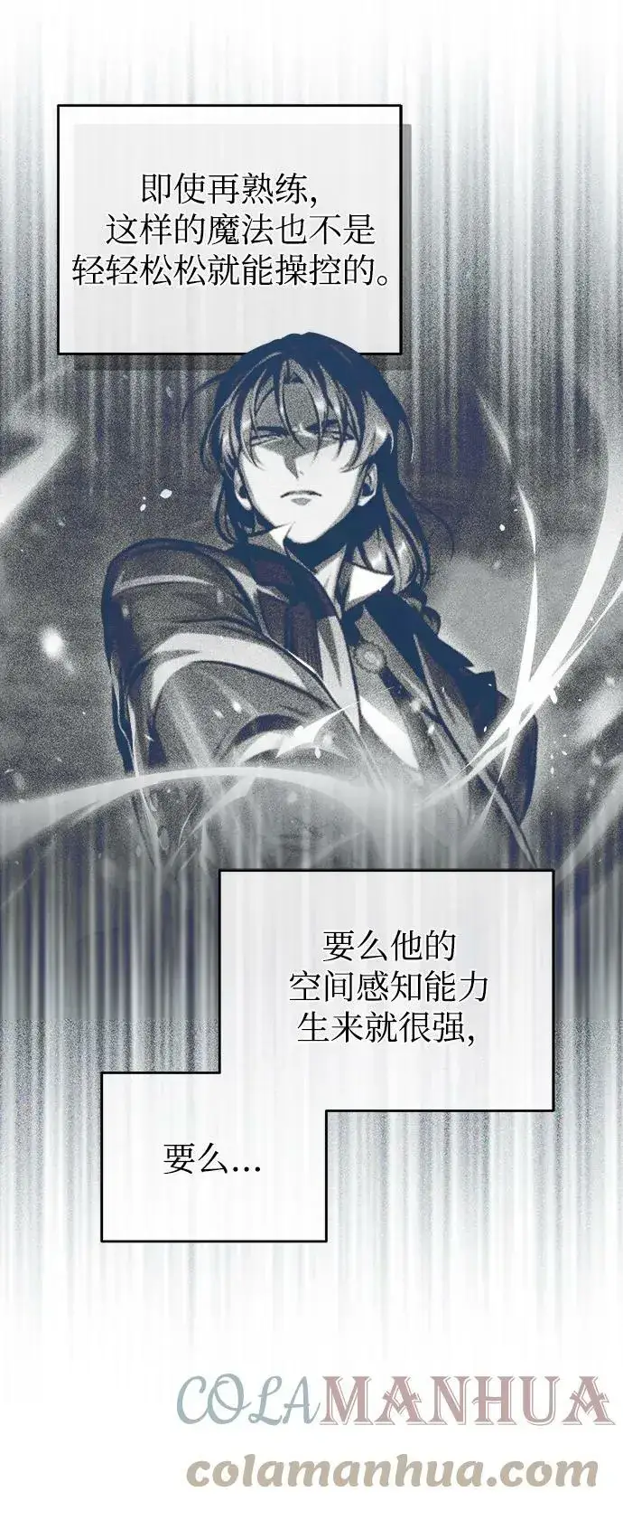 《魔法学院的伪装教师》[第43话] 声音的来源图52