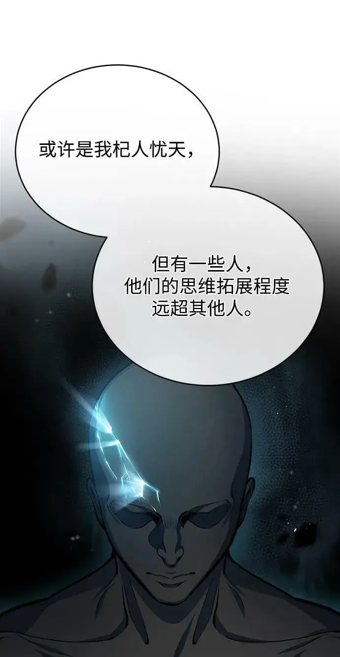 《魔法学院的伪装教师》[第43话] 声音的来源图56