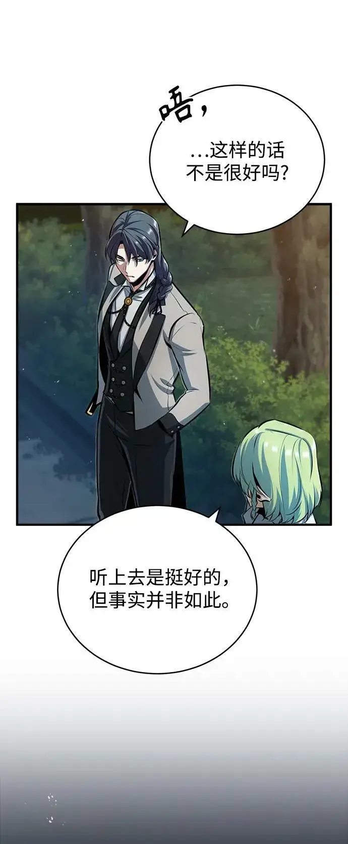 《魔法学院的伪装教师》[第43话] 声音的来源图59