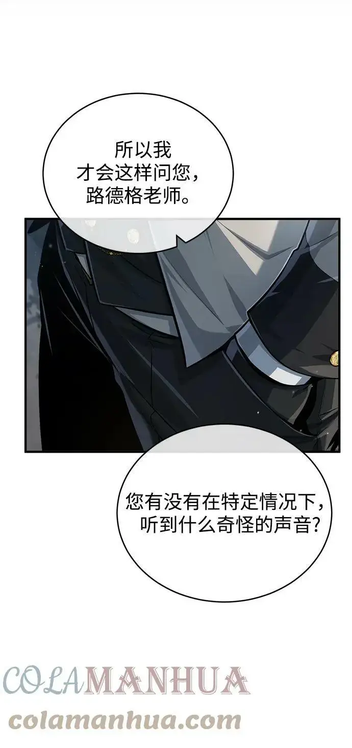 《魔法学院的伪装教师》[第43话] 声音的来源图61