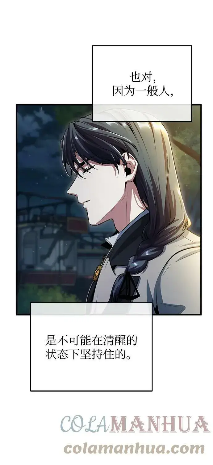 《魔法学院的伪装教师》[第43话] 声音的来源图67