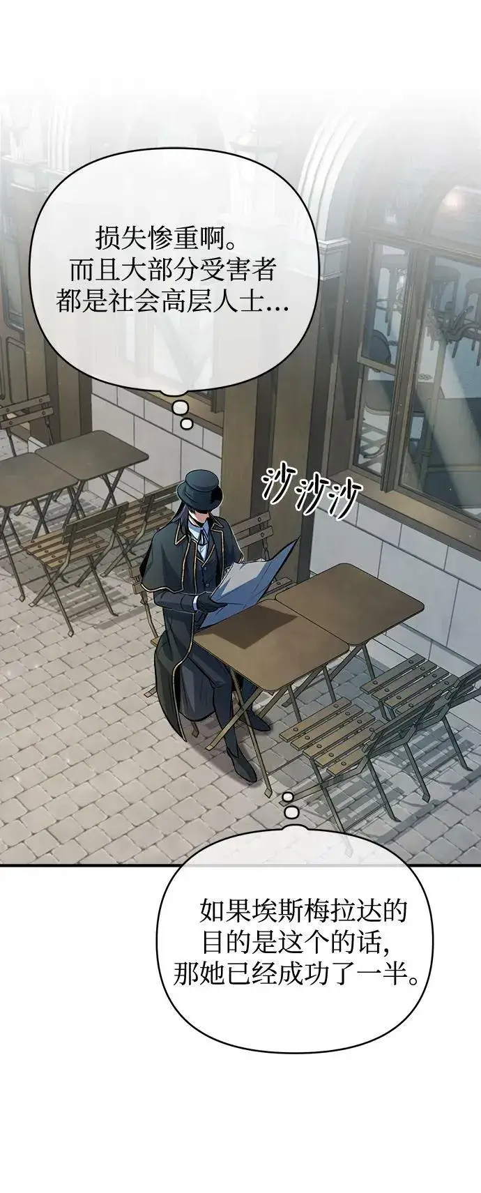 《魔法学院的伪装教师》[第43话] 声音的来源图77