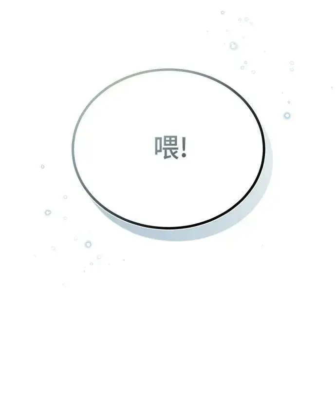 《魔法学院的伪装教师》[第43话] 声音的来源图83
