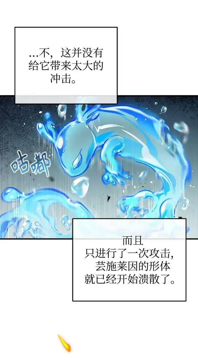《魔法学院的伪装教师》[第43话] 声音的来源图9