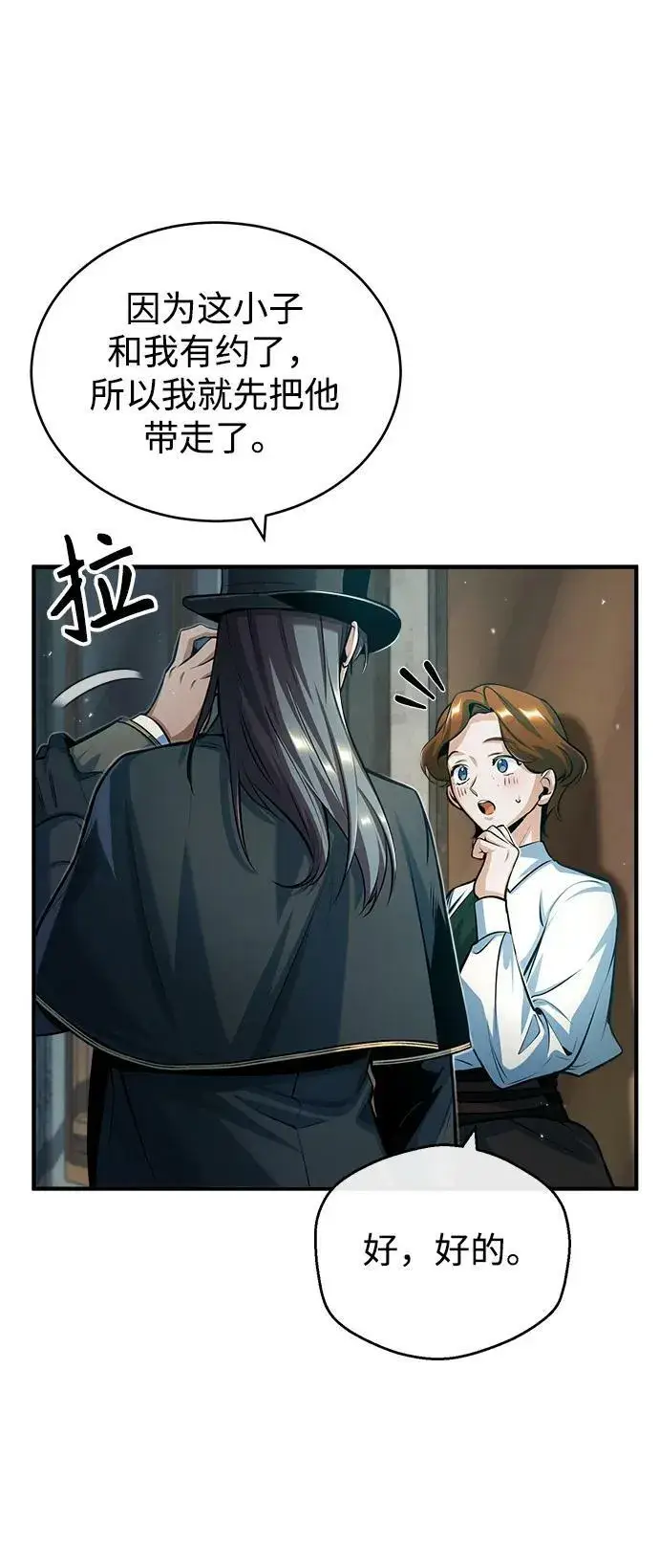 漫画《魔法学院的伪装教师》[第44话] U.N.Owen第15张图