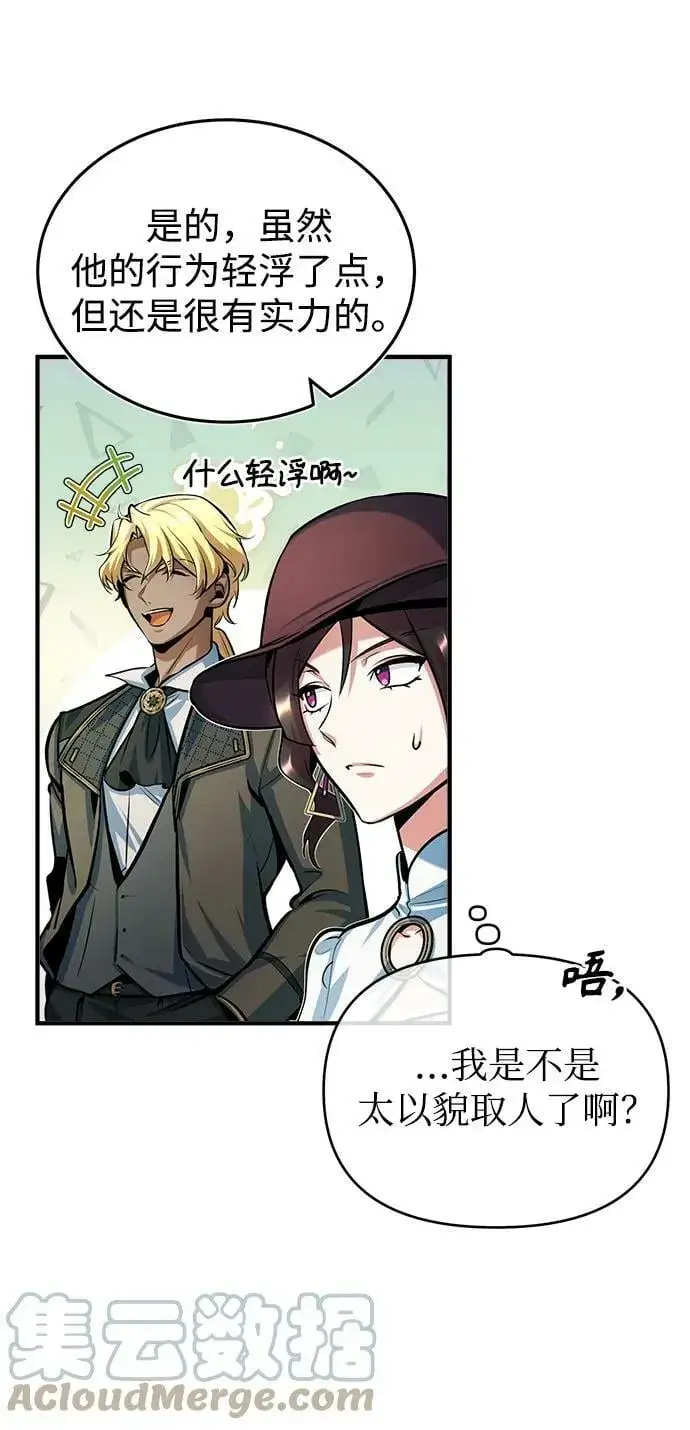 漫画《魔法学院的伪装教师》[第44话] U.N.Owen第19张图