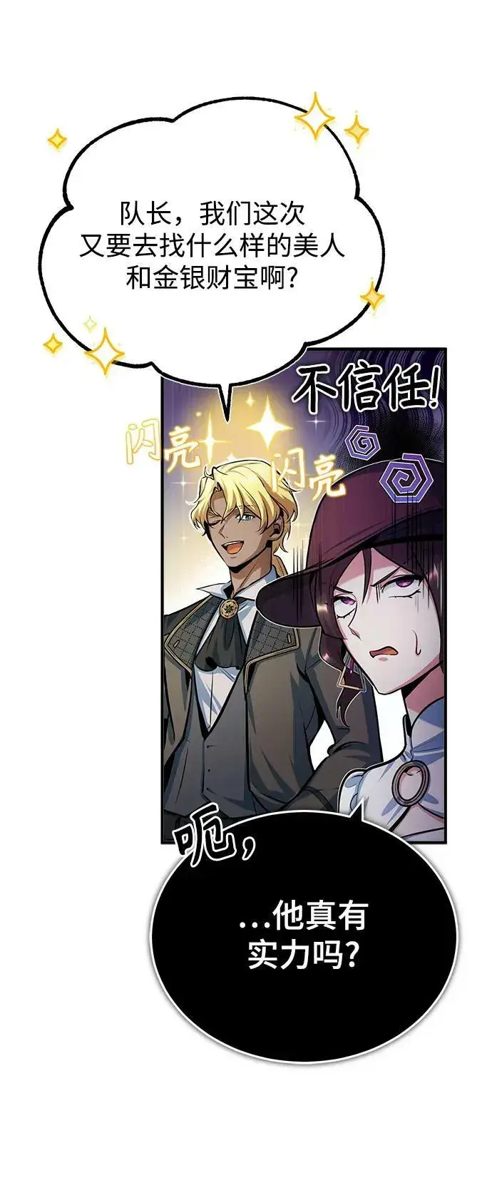 漫画《魔法学院的伪装教师》[第44话] U.N.Owen第20张图