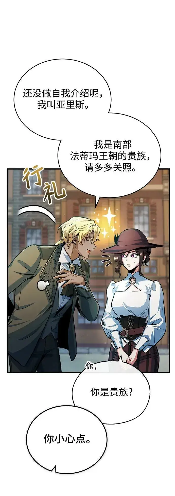 漫画《魔法学院的伪装教师》[第44话] U.N.Owen第21张图