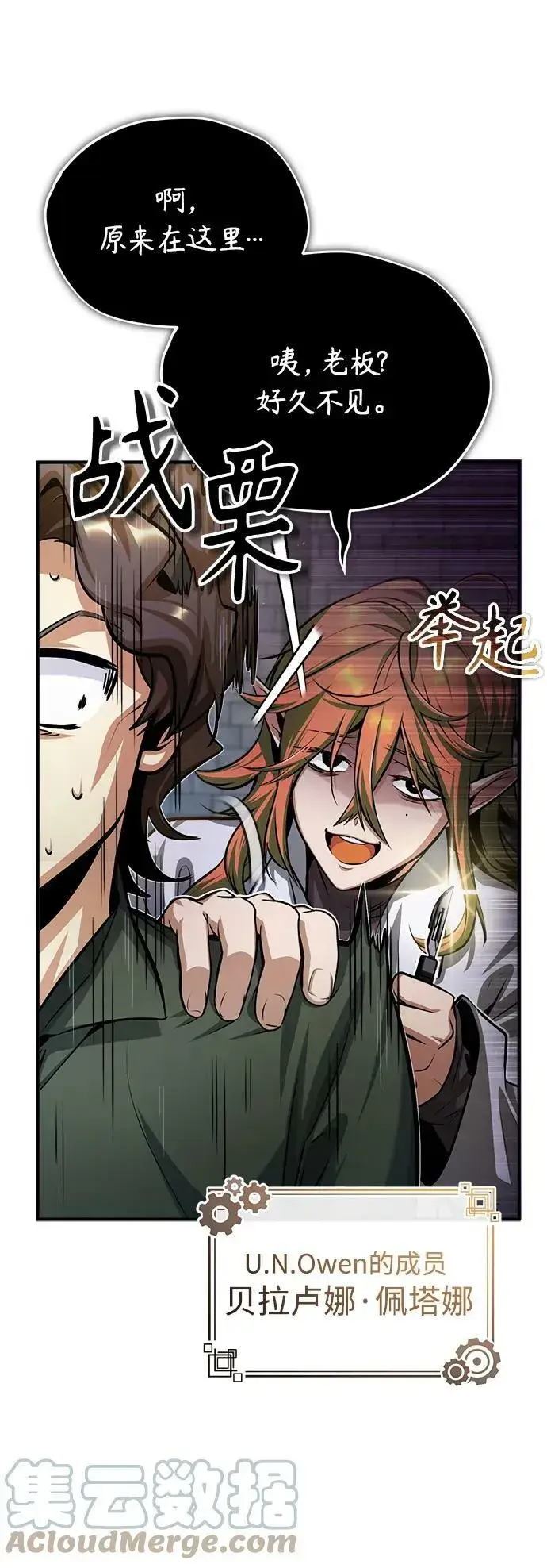 漫画《魔法学院的伪装教师》[第44话] U.N.Owen第31张图