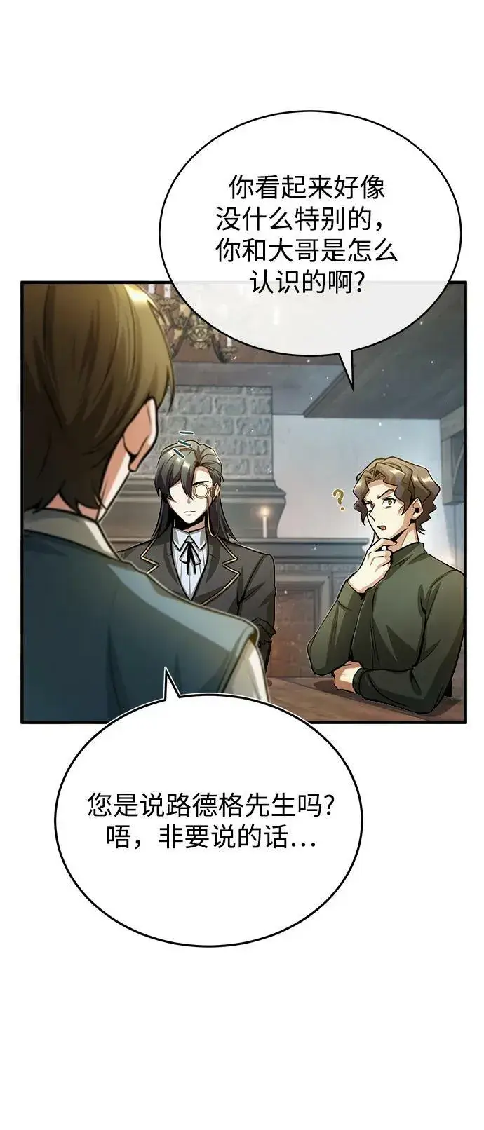 漫画《魔法学院的伪装教师》[第44话] U.N.Owen第41张图