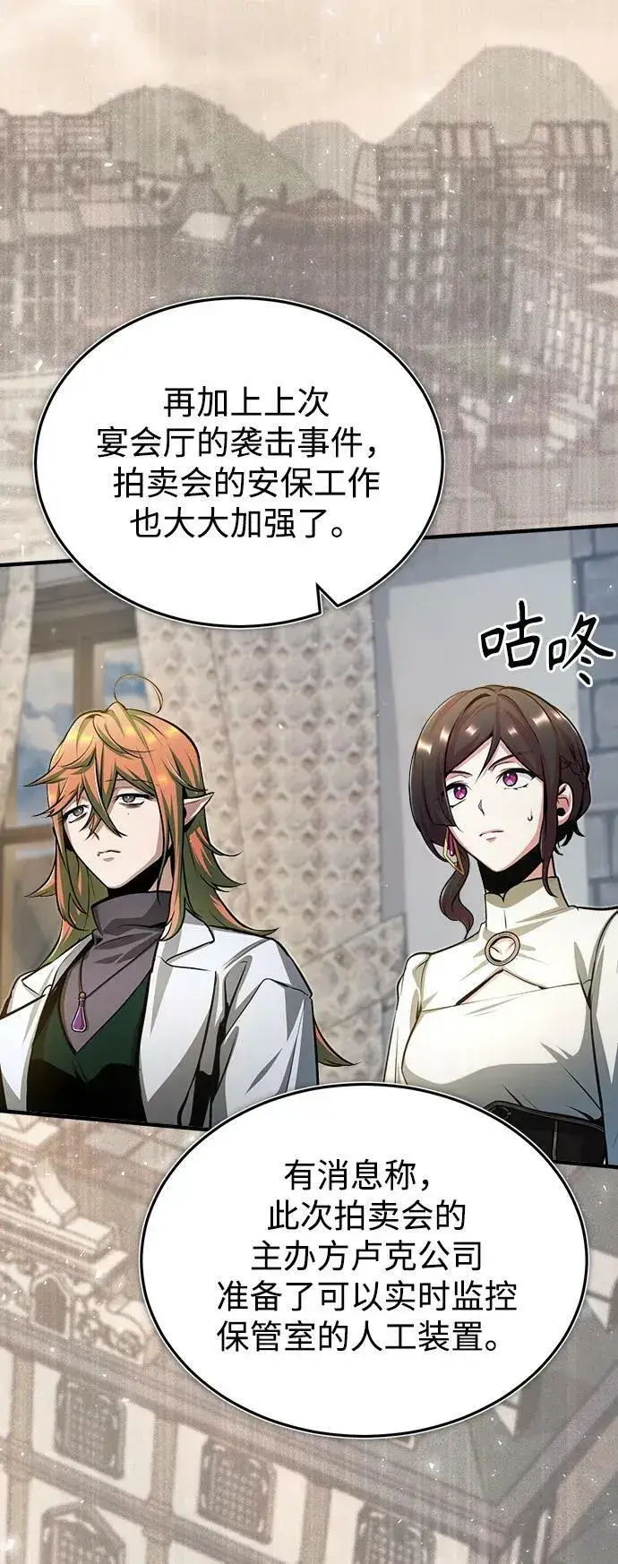 漫画《魔法学院的伪装教师》[第44话] U.N.Owen第68张图