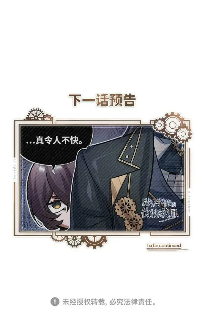 漫画《魔法学院的伪装教师》[第44话] U.N.Owen第75张图