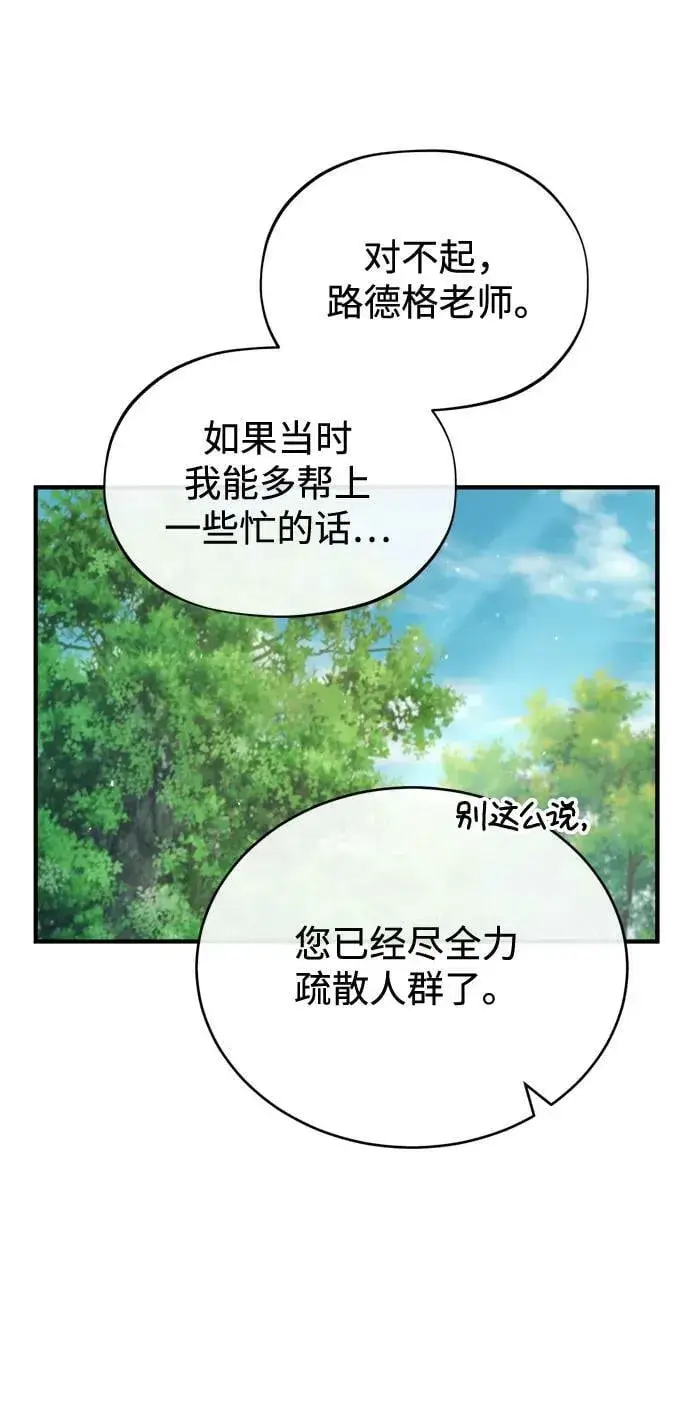 漫画《魔法学院的伪装教师》[第45话] 准备工作第12张图