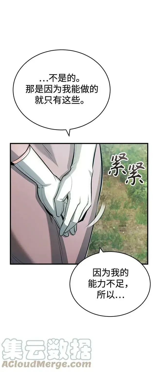 漫画《魔法学院的伪装教师》[第45话] 准备工作第13张图