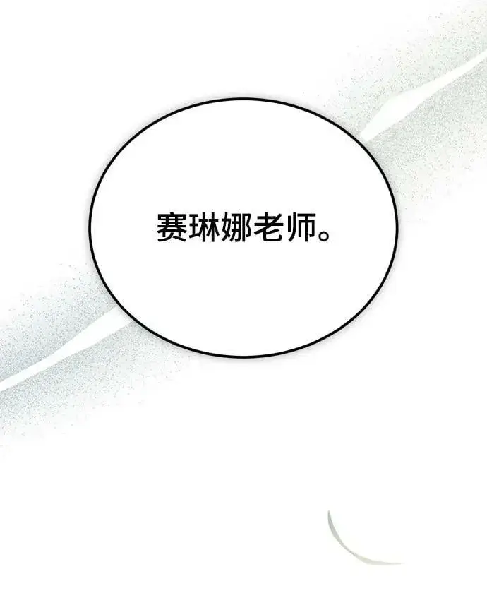 漫画《魔法学院的伪装教师》[第45话] 准备工作第15张图