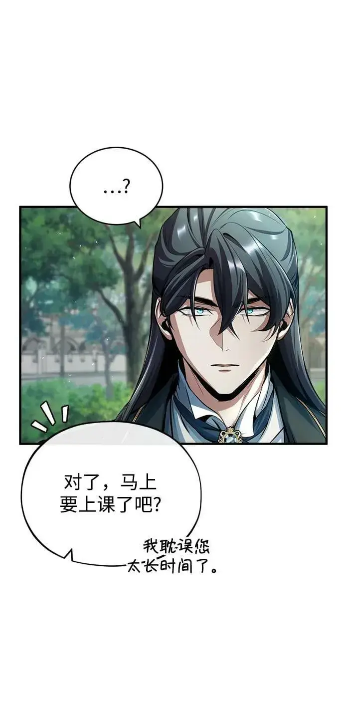 漫画《魔法学院的伪装教师》[第45话] 准备工作第20张图