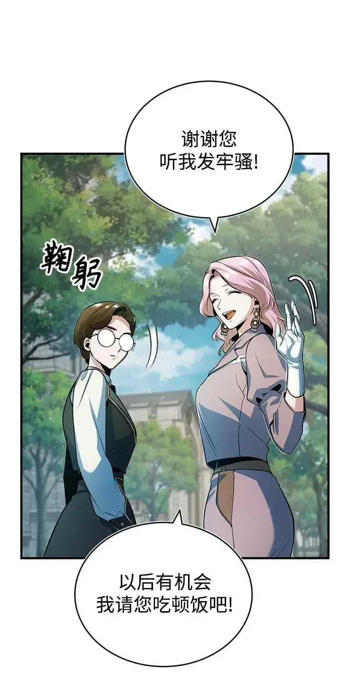 漫画《魔法学院的伪装教师》[第45话] 准备工作第21张图