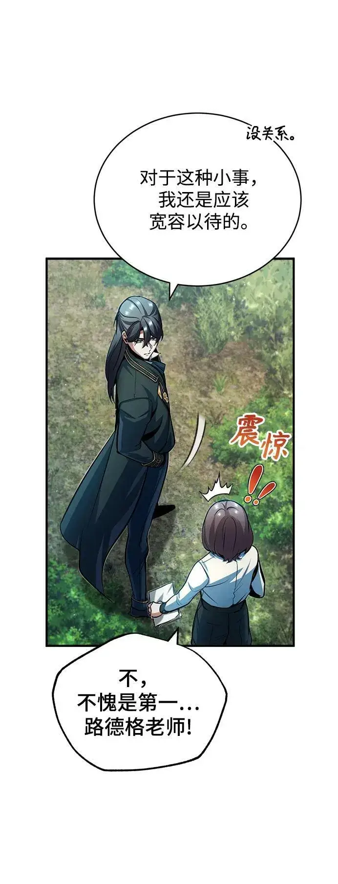 漫画《魔法学院的伪装教师》[第45话] 准备工作第24张图