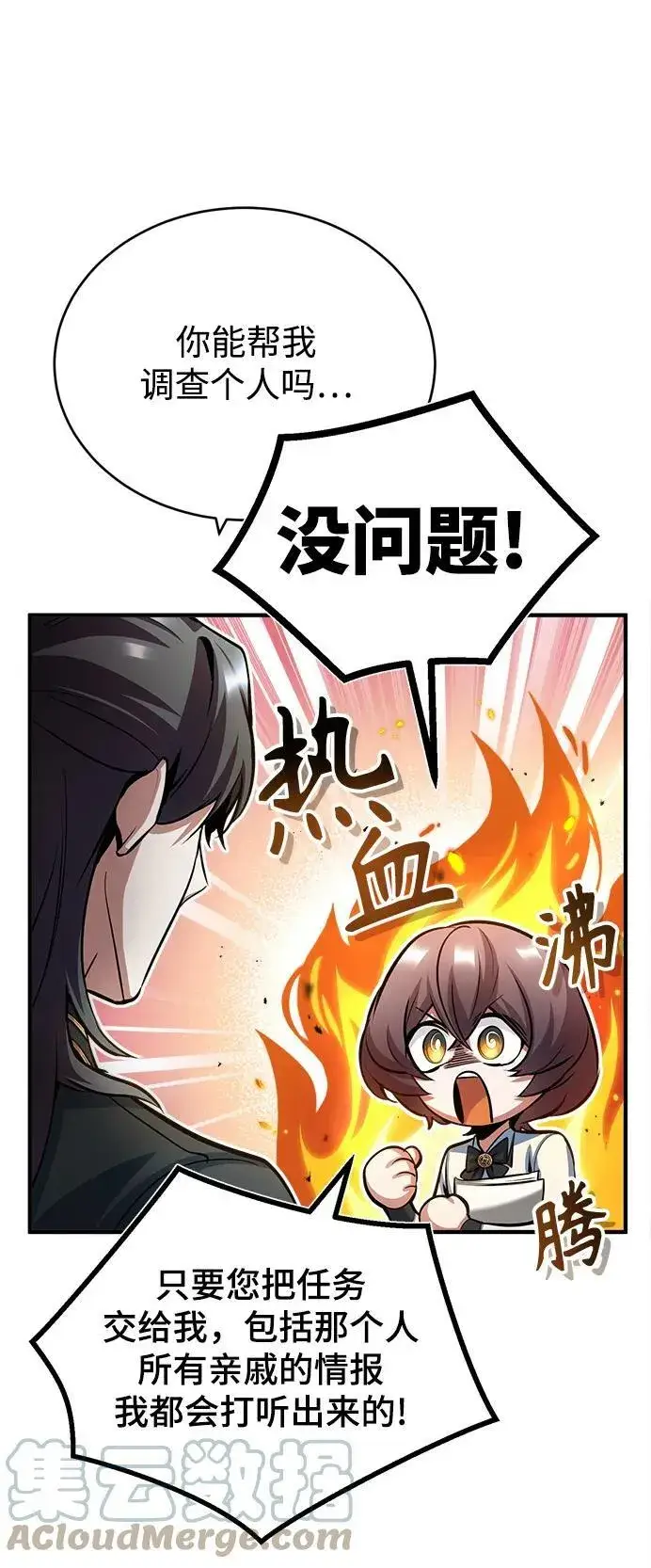 漫画《魔法学院的伪装教师》[第45话] 准备工作第25张图