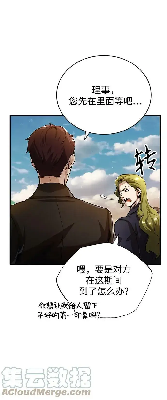 漫画《魔法学院的伪装教师》[第45话] 准备工作第31张图