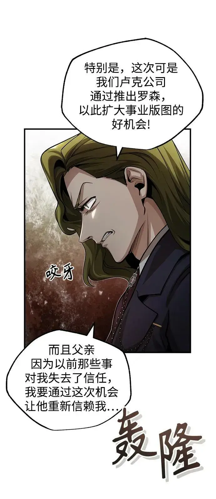 漫画《魔法学院的伪装教师》[第45话] 准备工作第32张图