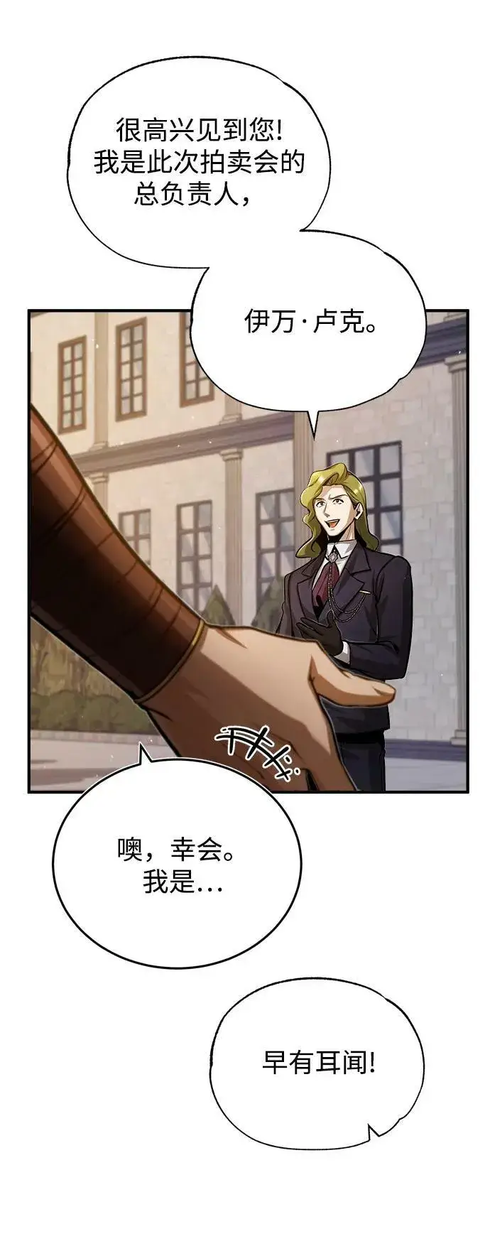 漫画《魔法学院的伪装教师》[第45话] 准备工作第35张图