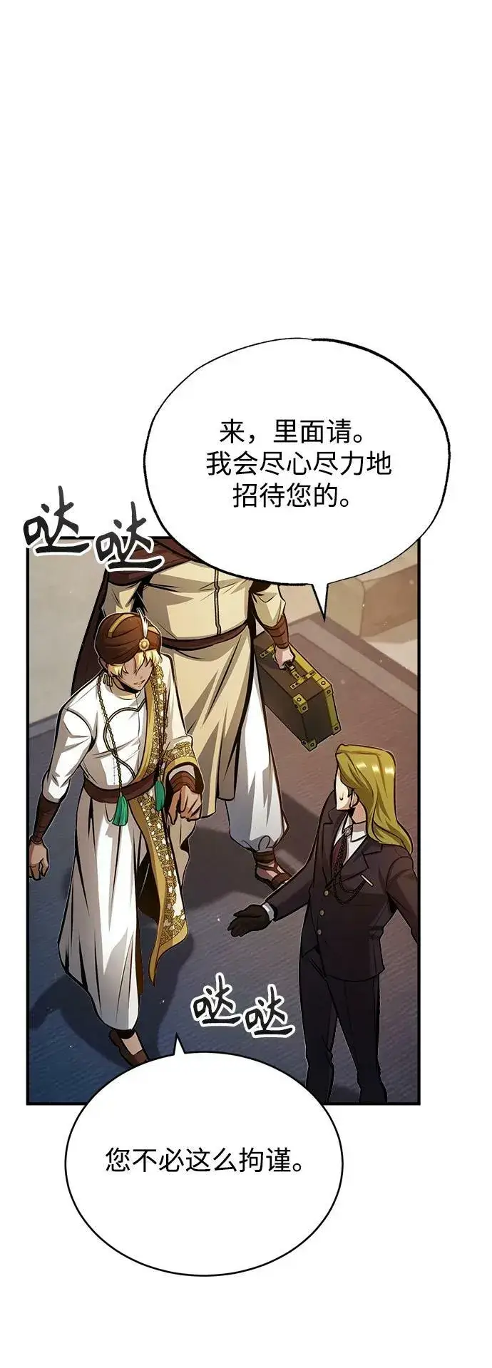 漫画《魔法学院的伪装教师》[第45话] 准备工作第39张图