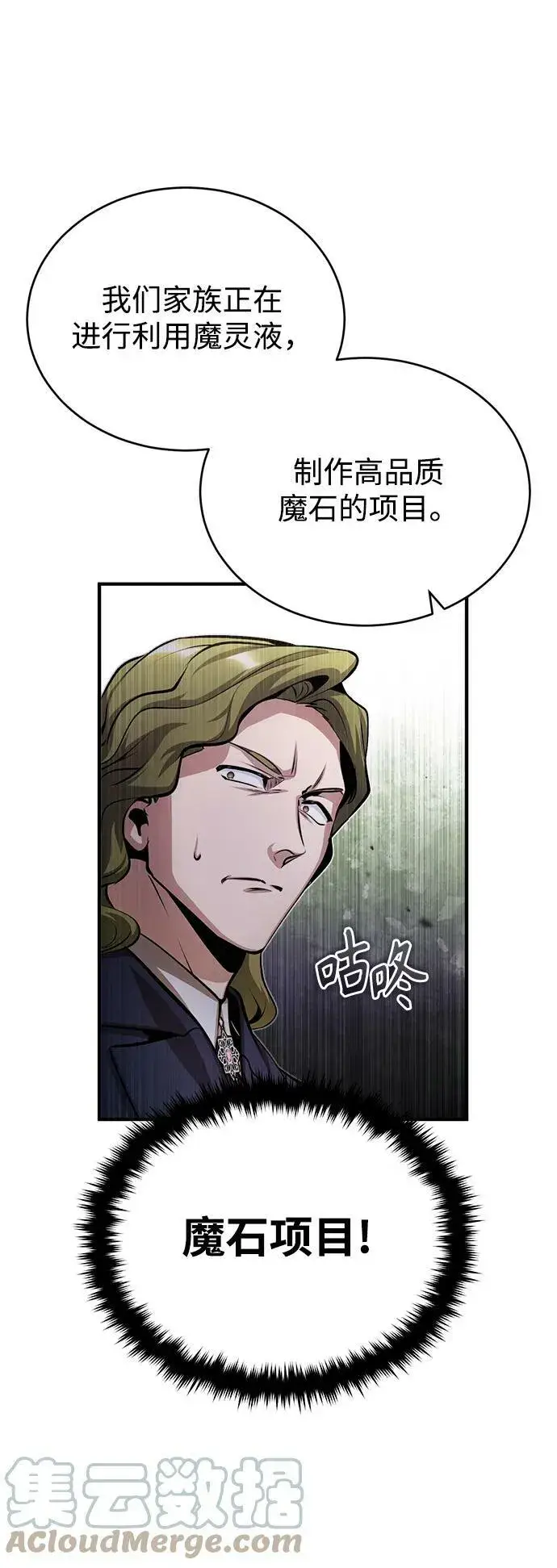 漫画《魔法学院的伪装教师》[第45话] 准备工作第43张图