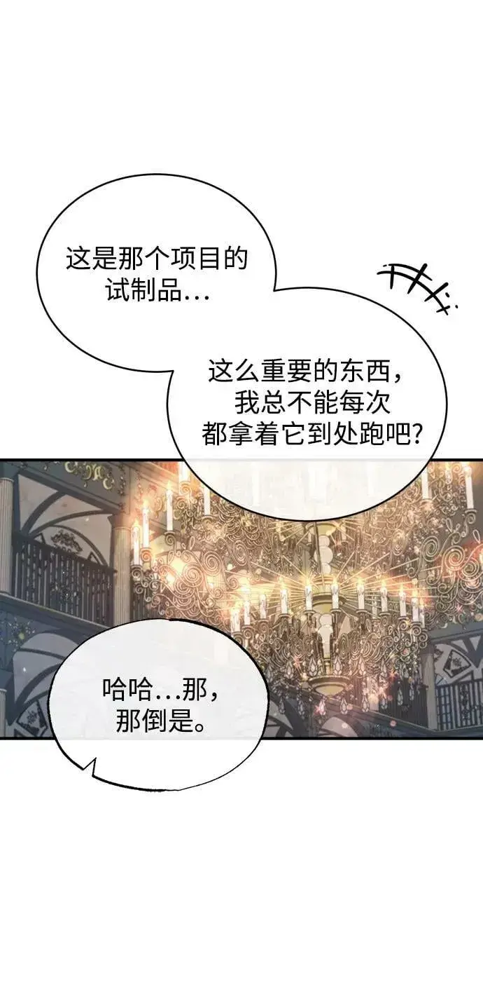 漫画《魔法学院的伪装教师》[第45话] 准备工作第44张图
