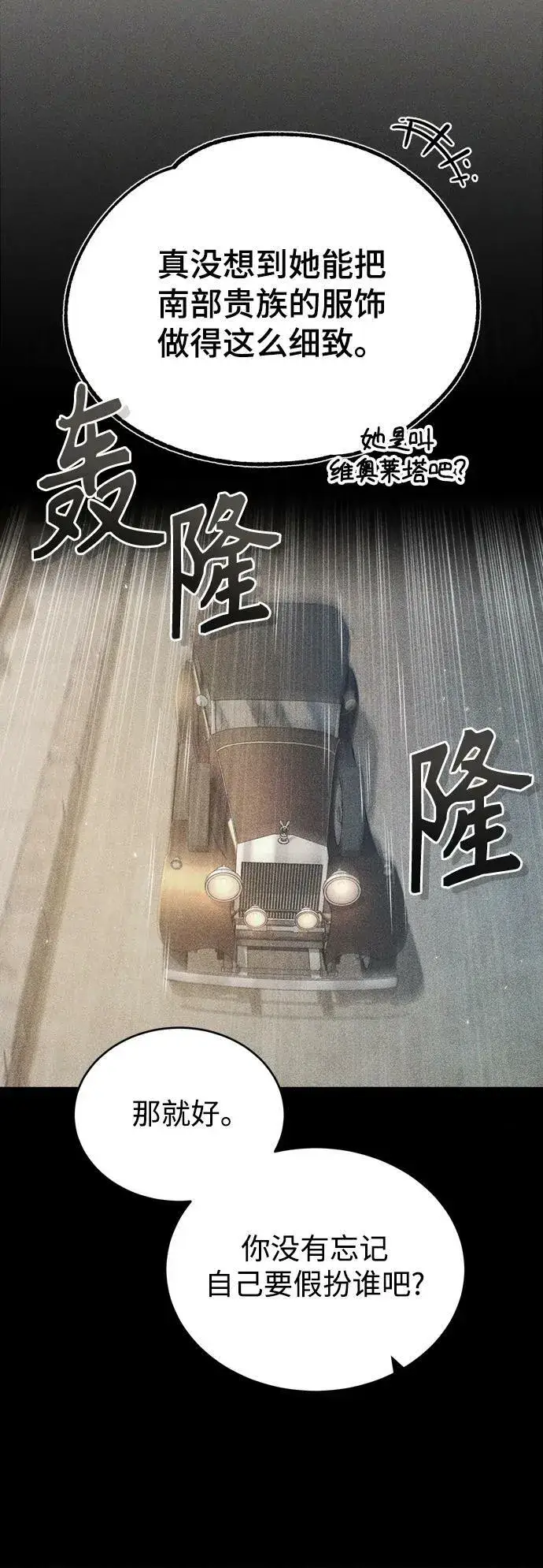 漫画《魔法学院的伪装教师》[第45话] 准备工作第48张图