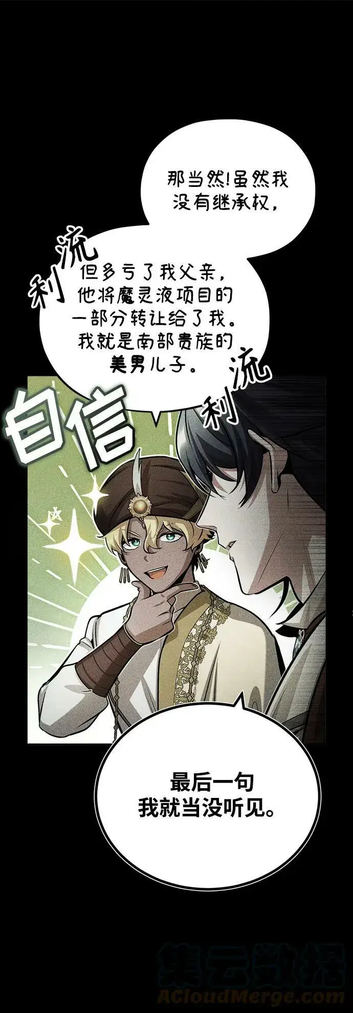 漫画《魔法学院的伪装教师》[第45话] 准备工作第49张图
