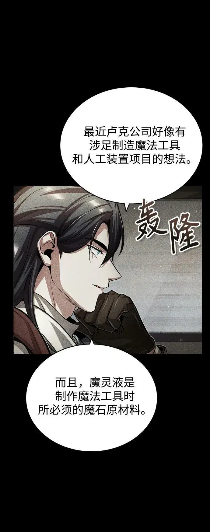 漫画《魔法学院的伪装教师》[第45话] 准备工作第51张图