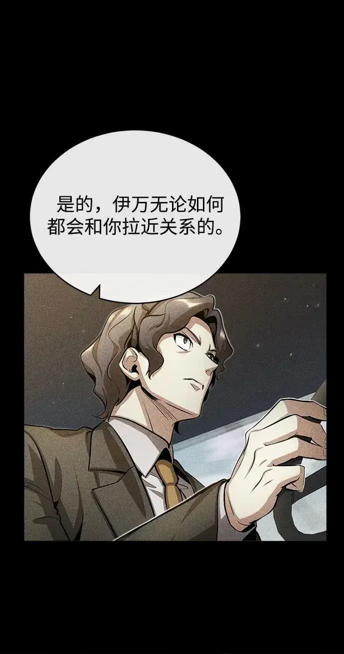 漫画《魔法学院的伪装教师》[第45话] 准备工作第53张图