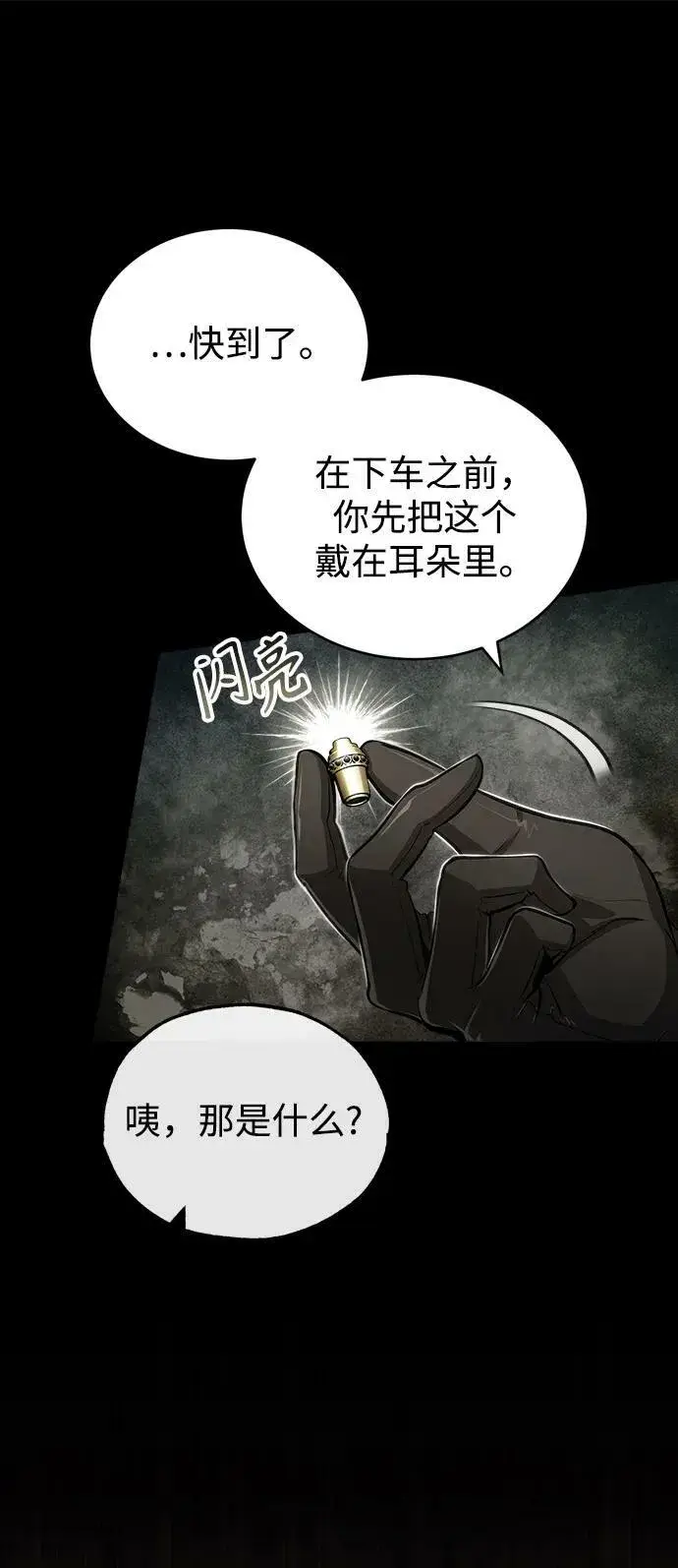 漫画《魔法学院的伪装教师》[第45话] 准备工作第54张图